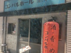 コンパルホール 酒と肴 朔月