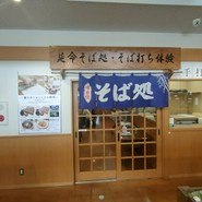 道の駅 こぶちさわ