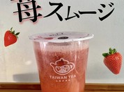 苺スムージー