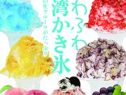 台湾茶房 ホワイトアレイ 甲府店