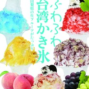 台湾茶房 ホワイトアレイ 甲府店
