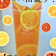 台湾茶房 ホワイトアレイ 甲府店