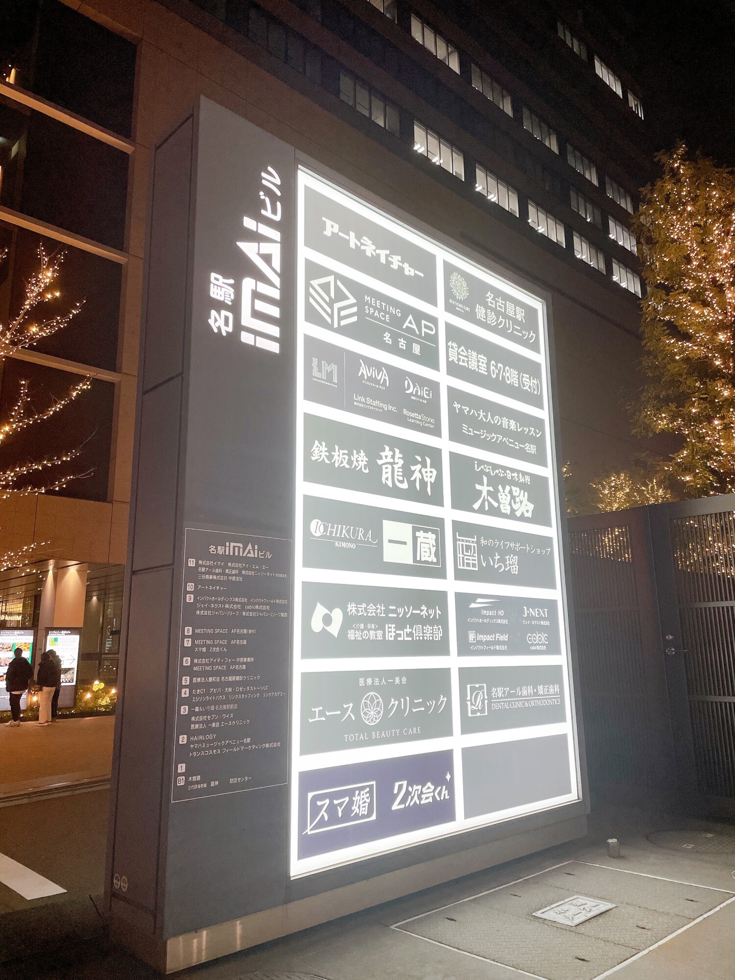鉄板焼 龍神 名 駅 店
