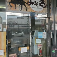 みそ壱 ロフト1F店