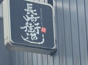 長崎街道