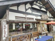 茶丈藤村