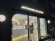 ジャパニーズアイス櫻花 （JAPANESE ICE OUCA）