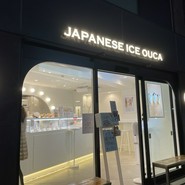 ジャパニーズアイス櫻花 （JAPANESE ICE OUCA）