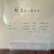 うなぎ処　鈴屋