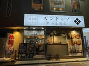 純豆腐 中山豆腐店 秋葉原店