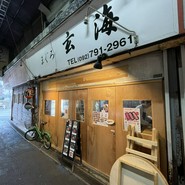 まぐろ玄海