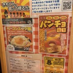 スパゲッティーのパンチョ 吉祥寺店