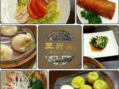 王府井レストラン