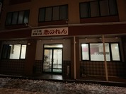 赤のれん