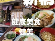 健康美食　健美
