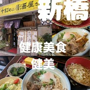 健康美食　健美