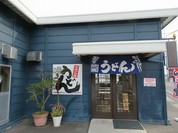 讃岐うどん　おおまえ