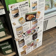 ミルクランドホッカイドウ→トウキョウ