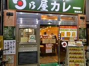 日乃屋カレー 神田西口