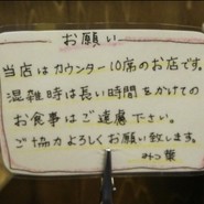 ラーメン家みつ葉