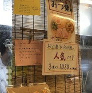 ラーメン家みつ葉