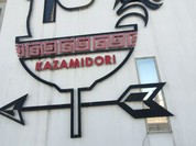 RAMEN 風見鶏 本店