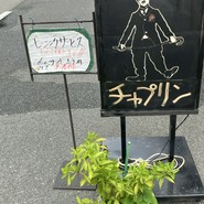 チャプリン