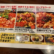 コリアンダイニング 李朝園 ハービスプラザ梅田店