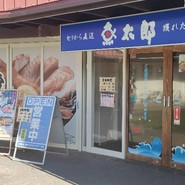魚太郎 大府店 市場食堂