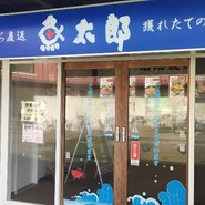 魚太郎 大府店 市場食堂