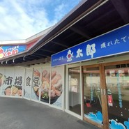 魚太郎 大府店 市場食堂