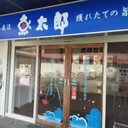 魚太郎 大府店 市場食堂