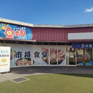 魚太郎 大府店 市場食堂