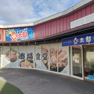 魚太郎 大府店 市場食堂