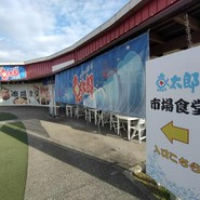 魚太郎 大府店 市場食堂