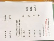 日本橋 鰻 伊勢定 池袋西武店