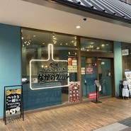 なかのグリル 昭島モリタウン店