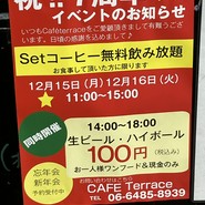 カフェ・テラス