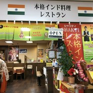 シャクティ 五條店