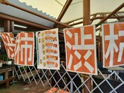 織部の里もとす ファストフード店