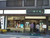 田ぐち