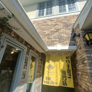 のり手巻き専門店 千道