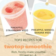 今年の夏はスムージー