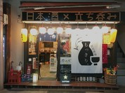 区民酒場 もっきり。