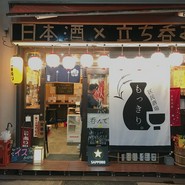 区民酒場 もっきり。