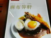 麻布笄軒 池袋店