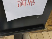 麻布笄軒 池袋店