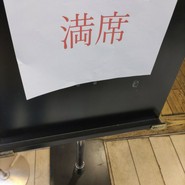 麻布笄軒 池袋店
