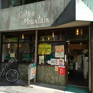 喫茶 マウンテン