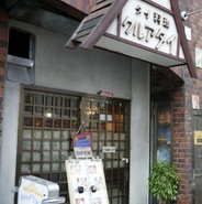 クルア・タイ
